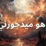 صورة من فيديو عن برنامج Midjourney